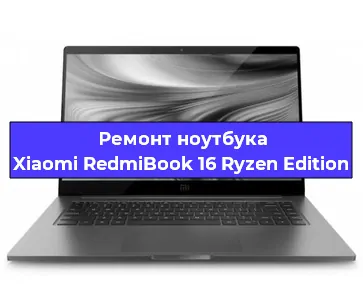 Замена оперативной памяти на ноутбуке Xiaomi RedmiBook 16 Ryzen Edition в Ростове-на-Дону